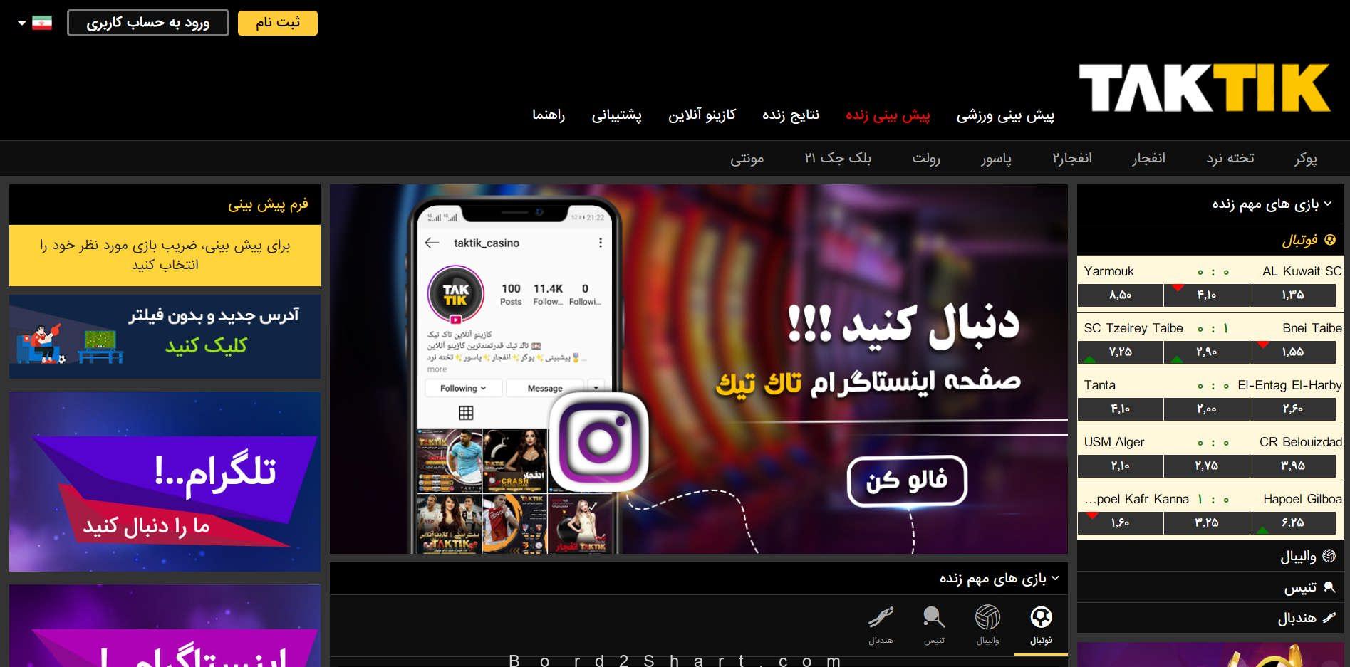 TakTik - معرفی سایت شرط بندی تاک تیک (TakTik)