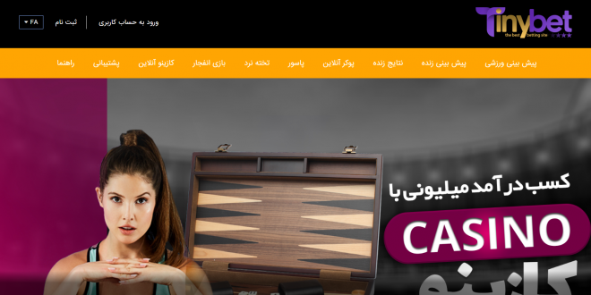 سایت شرط بندی تاینی بت