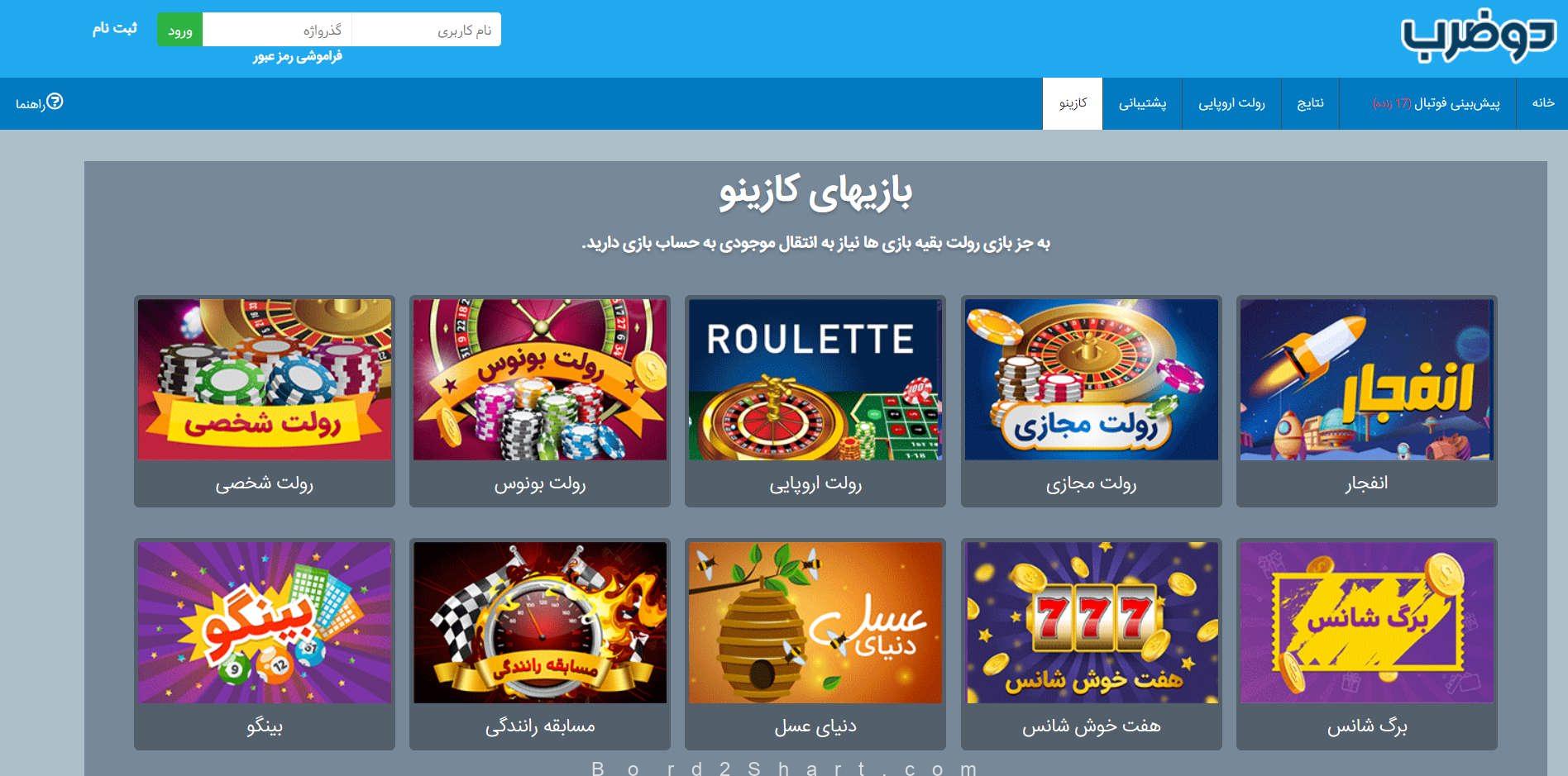 dozarb - سایت شرط بندی دوضرب (dozarb)