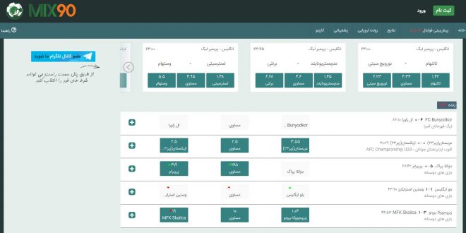 سایت شرط بندی میکس 90