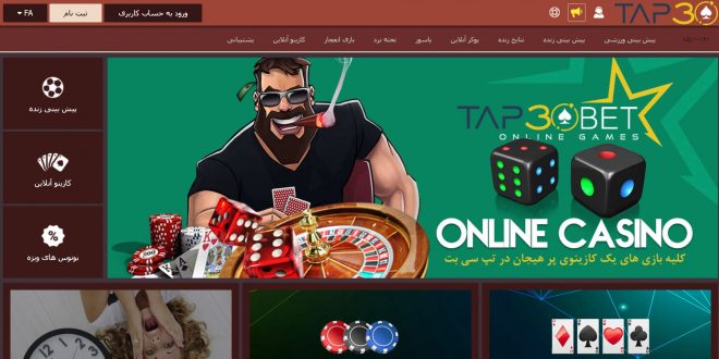 سایت شرط بندی tap30bet