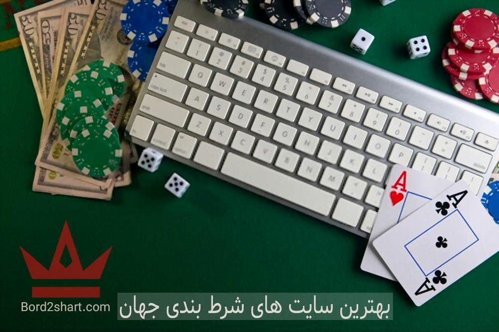 بهترین سایت پیش بینی فوتبال خارجی (لیست بهترین سایت های شرط بندی جهان) The best betting sites in the world 1 - بهترین سایت پیش بینی فوتبال خارجی (لیست بهترین سایت های شرط بندی جهان)