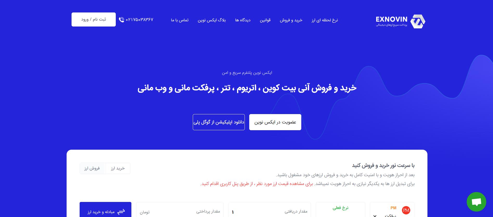 معرفی بهترین سایت های خرید و فروش ارز دیجیتال ایرانی Exnovin - معرفی بهترین سایت های خرید و فروش ارز دیجیتال ایرانی