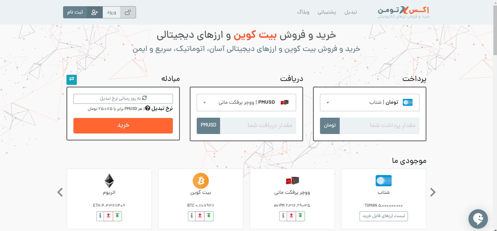 معرفی بهترین سایت های خرید و فروش ارز دیجیتال ایرانی extoman - معرفی بهترین سایت های خرید و فروش ارز دیجیتال ایرانی