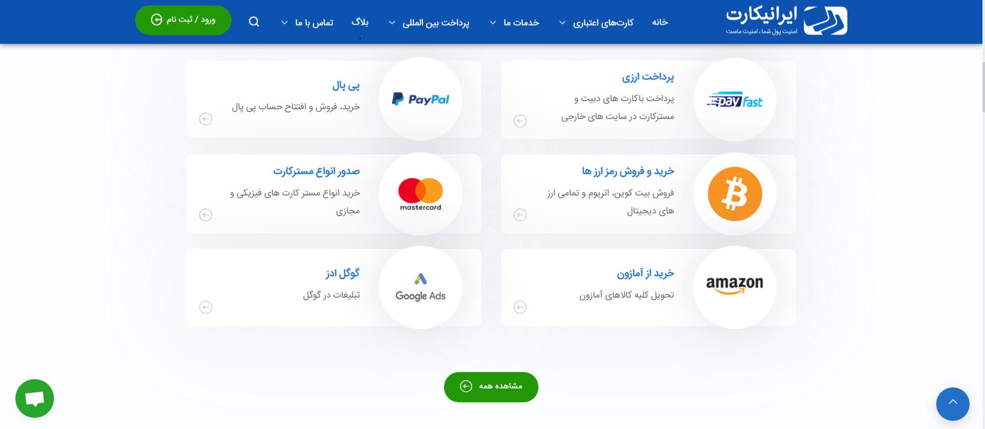 معرفی بهترین سایت های خرید و فروش ارز دیجیتال ایرانی iranicard 1 - معرفی بهترین سایت های خرید و فروش ارز دیجیتال ایرانی
