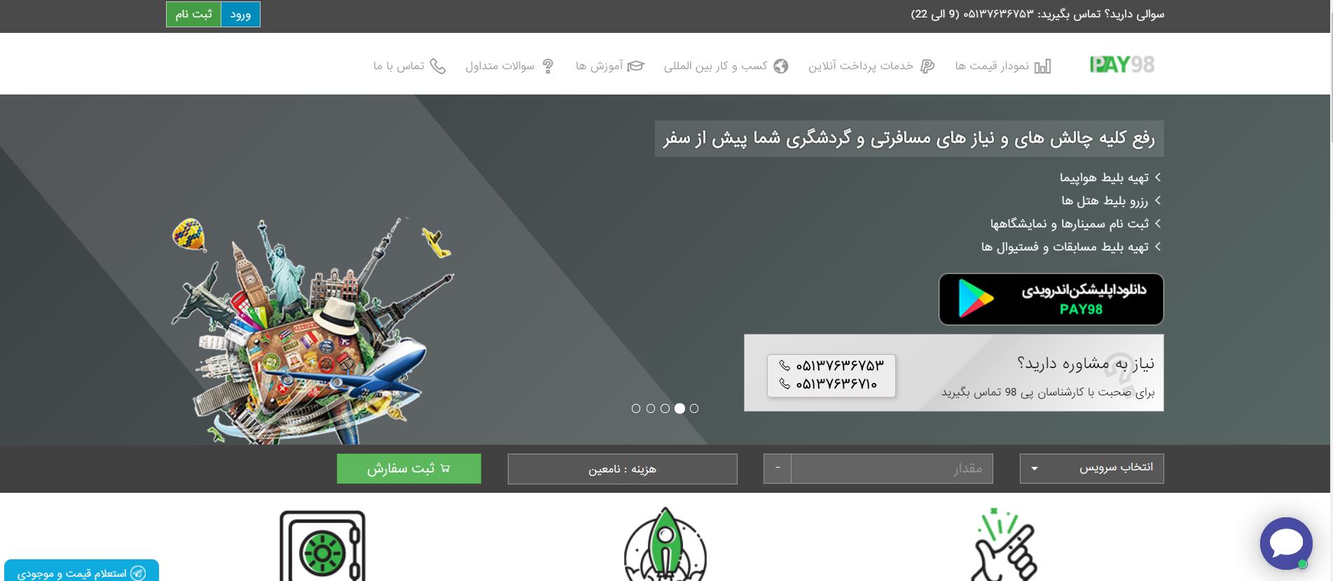 معرفی بهترین سایت های خرید و فروش ارز دیجیتال ایرانی pay98 - معرفی بهترین سایت های خرید و فروش ارز دیجیتال ایرانی