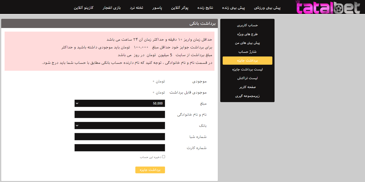 سایت شرط بندی تتل بت امیر تتلو (tatal bet) - ورود به آدرس جدید سایت تتل بت %D8%A8%D8%B1%D8%AF%D8%A7%D8%B4%D8%AA %D8%A7%D8%B2 %D8%AD%D8%B3%D8%A7%D8%A8 %DA%A9%D8%A7%D8%B1%D8%A8%D8%B1%DB%8C %D8%AF%D8%B1 %D8%B3%D8%A7%DB%8C%D8%AA %D8%AA%D8%AA%D9%84 %D8%A8%D8%AA - سایت شرط بندی تتل بت امیر تتلو (tatal bet) - ورود به آدرس جدید سایت تتل بت
