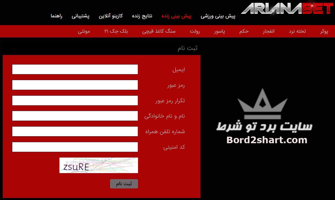 سایت شرط بندی آریانا بت (Ariana bet) - سایت شرط بندی آریانا نبئی دوست امیر تتلو %D8%AB%D8%A8%D8%AA %D9%86%D8%A7%D9%85 %D8%AF%D8%B1 %D8%B3%D8%A7%DB%8C%D8%AA %D8%A2%D8%B1%DB%8C%D8%A7%D9%86%D8%A7 %D8%A8%D8%AA - سایت شرط بندی آریانا بت (Ariana bet) - سایت شرط بندی آریانا نبئی دوست امیر تتلو