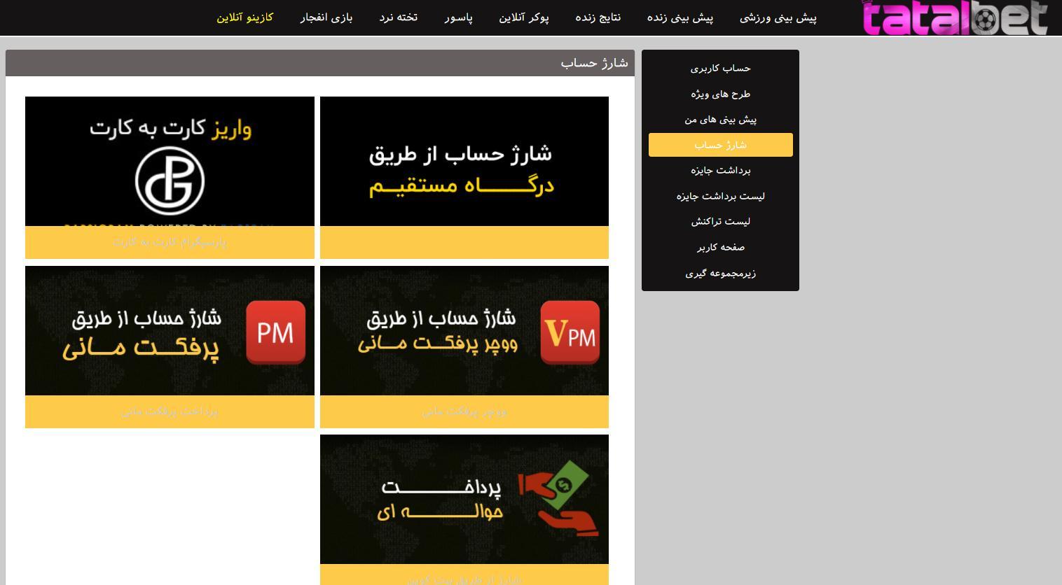 سایت شرط بندی تتل بت امیر تتلو (tatal bet) - ورود به آدرس جدید سایت تتل بت %D9%88%D8%A7%D8%B1%DB%8C%D8%B2 %D9%88 %D8%A8%D8%B1%D8%AF%D8%A7%D8%B4%D8%AA %D8%AF%D8%B1 %D8%B3%D8%A7%DB%8C%D8%AA %D8%AA%D8%AA%D9%84 %D8%A8%D8%AA - سایت شرط بندی تتل بت امیر تتلو (tatal bet) - ورود به آدرس جدید سایت تتل بت