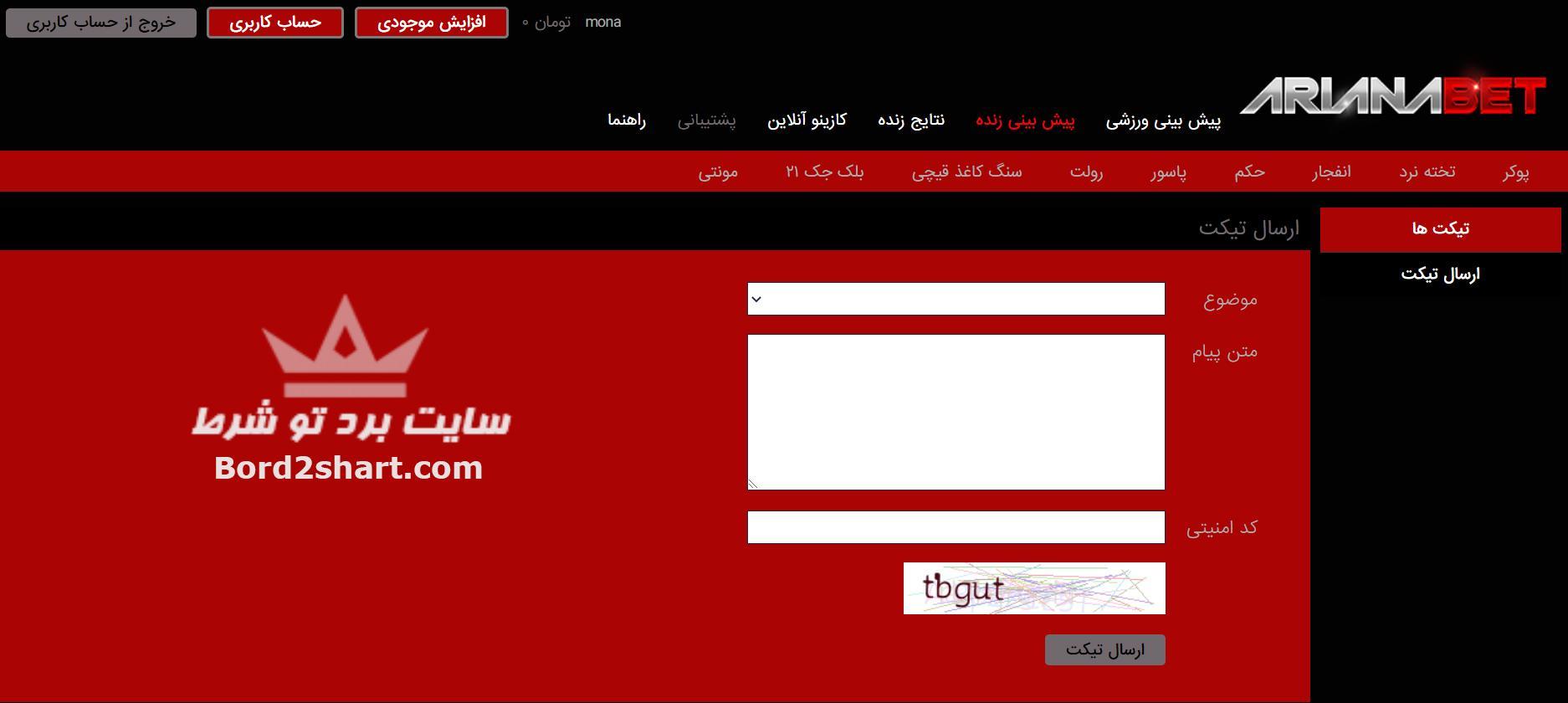 سایت شرط بندی آریانا بت (Ariana bet) - سایت شرط بندی آریانا نبئی دوست امیر تتلو %D9%BE%D8%B4%D8%AA%DB%8C%D8%A8%D8%A7%D9%86%DB%8C %D8%B3%D8%A7%DB%8C%D8%AA %D8%A2%D8%B1%DB%8C%D8%A7%D9%86%D8%A7 %D8%A8%D8%AA - سایت شرط بندی آریانا بت (Ariana bet) - سایت شرط بندی آریانا نبئی دوست امیر تتلو