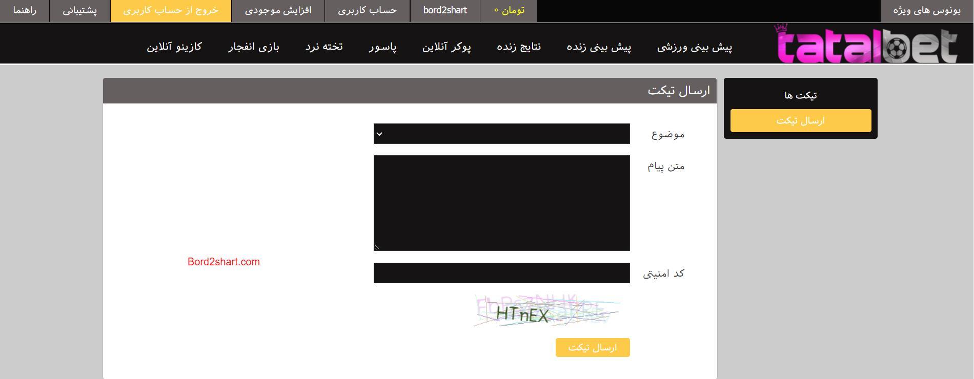 سایت شرط بندی تتل بت امیر تتلو (tatal bet) - ورود به آدرس جدید سایت تتل بت %D9%BE%D8%B4%D8%AA%DB%8C%D8%A8%D8%A7%D9%86%DB%8C %D8%B3%D8%A7%DB%8C%D8%AA %D8%AA%D8%AA%D9%84 %D8%A8%D8%AA - سایت شرط بندی تتل بت امیر تتلو (tatal bet) - ورود به آدرس جدید سایت تتل بت