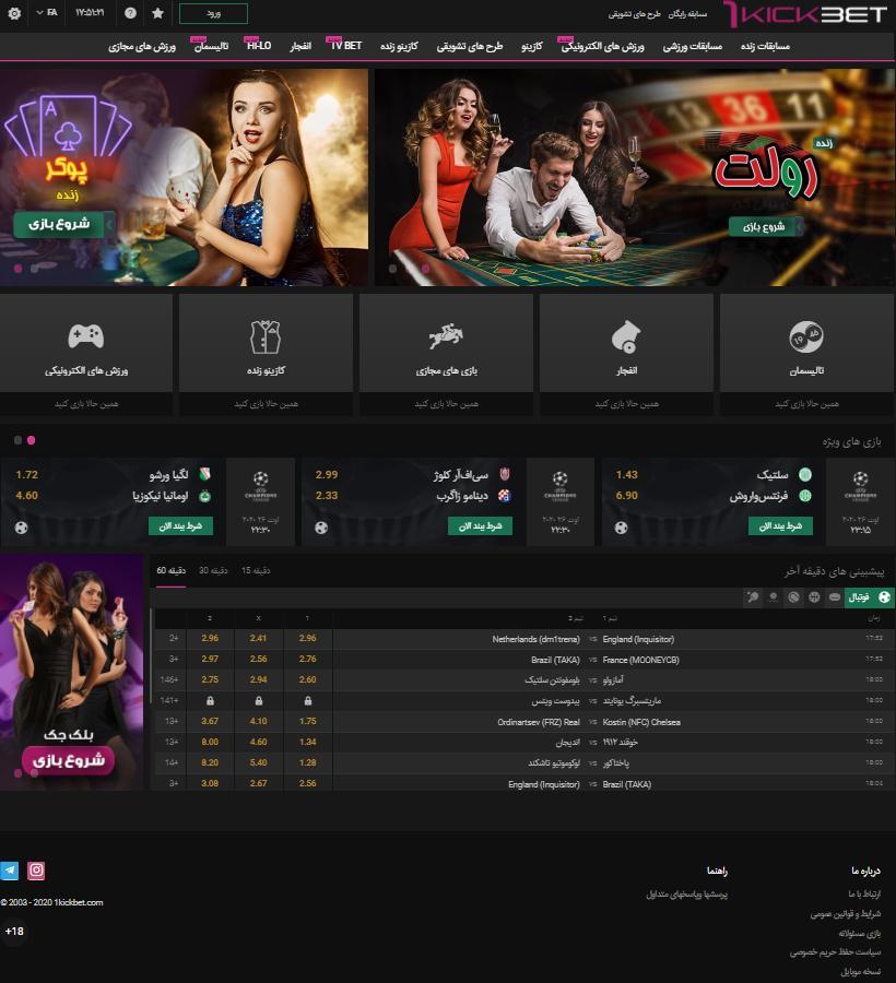 1kickbet - سایت شرط بندی وان کیک بت (1KickBet) - جدیدترین ادرس وان کیک بت