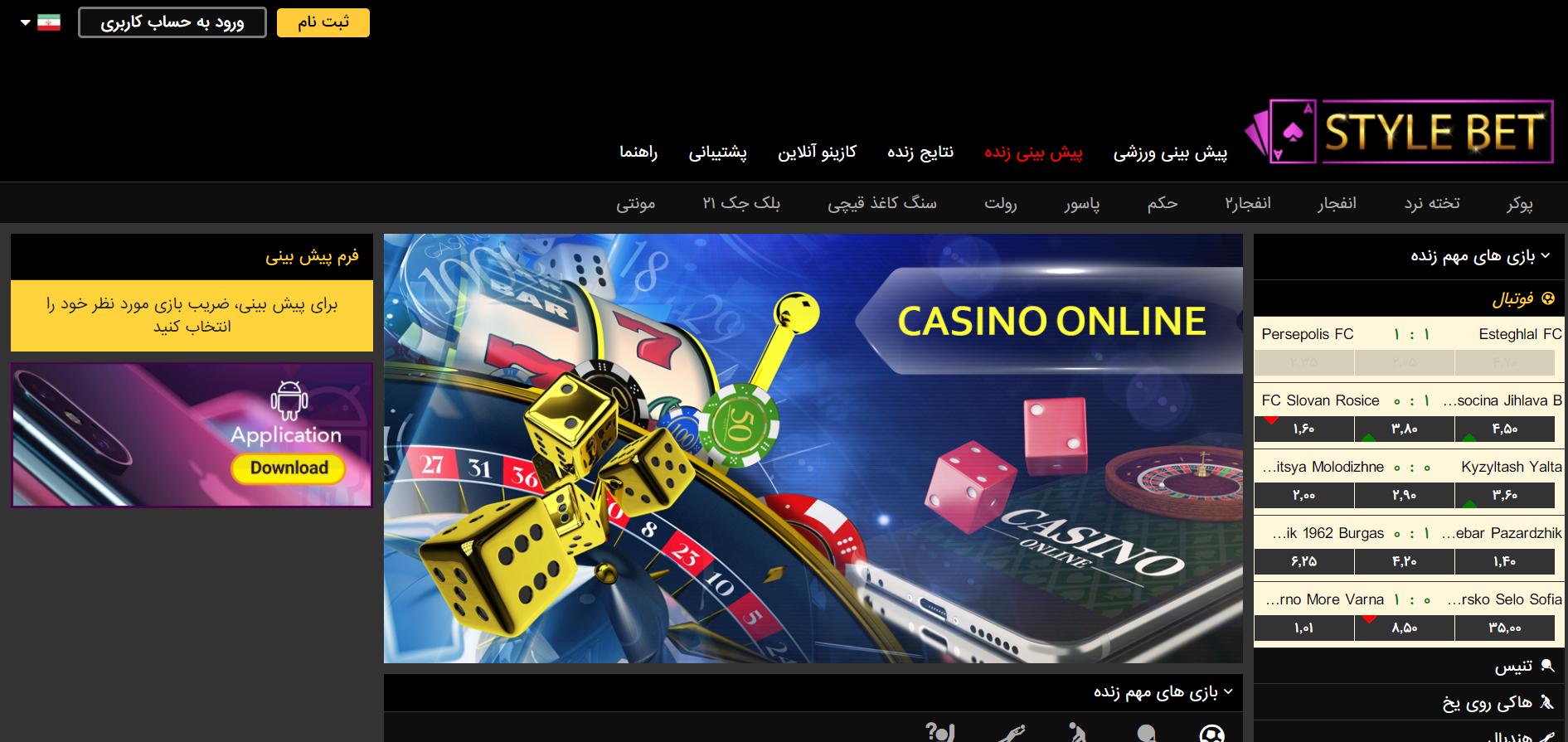 نفس کالبری کیست ؟ معرفی سایت شرط بندی استایل بت (StyleBet) Style bet - نفس کالبری کیست ؟ معرفی سایت شرط بندی استایل بت (StyleBet)