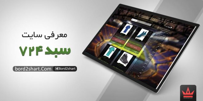 سایت شرط بندی سبد 724