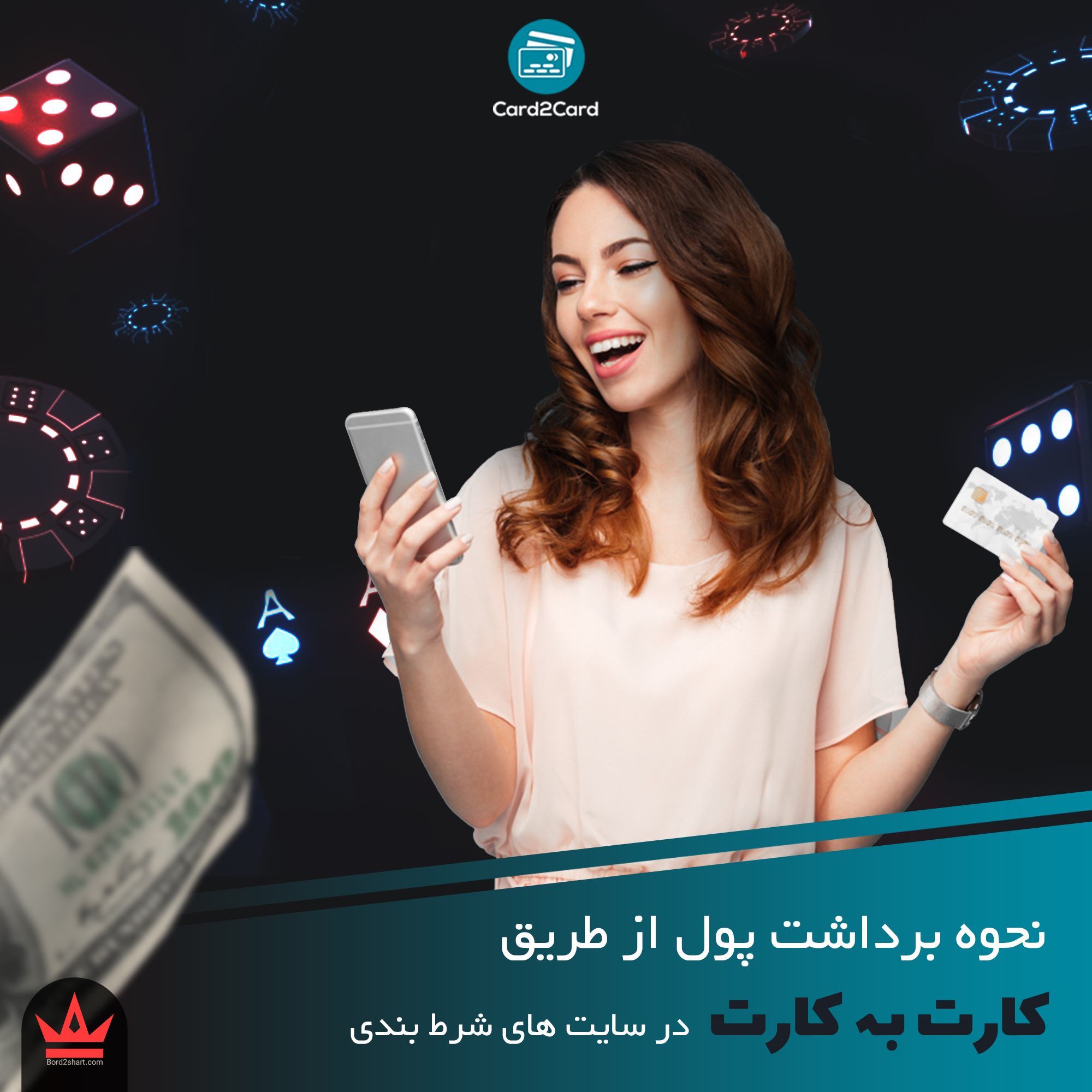 نحوه برداشت پول و جایزه از سایت های شرط بندی %D9%86%D8%AD%D9%88%D9%87 %D8%A8%D8%B1%D8%AF%D8%A7%D8%B4%D8%AA %D9%BE%D9%88%D9%84 %D8%A7%D8%B2 %D8%B7%D8%B1%DB%8C%D9%82 %DA%A9%D8%A7%D8%B1%D8%AA %D8%A8%D9%87 %DA%A9%D8%A7%D8%B1%D8%AA %D8%AF%D8%B1 %D8%B3%D8%A7%DB%8C%D8%AA %D9%87%D8%A7%DB%8C %D8%B4%D8%B1%D8%B7 %D8%A8%D9%86%D8%AF%DB%8C - نحوه برداشت پول و جایزه از سایت های شرط بندی