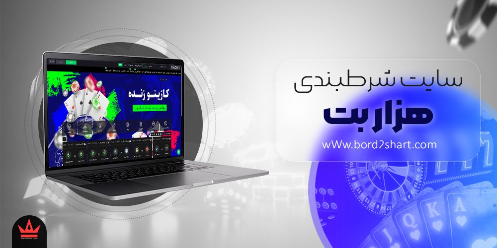 1000bet - سایت شرط بندی هزار بت 1000bet