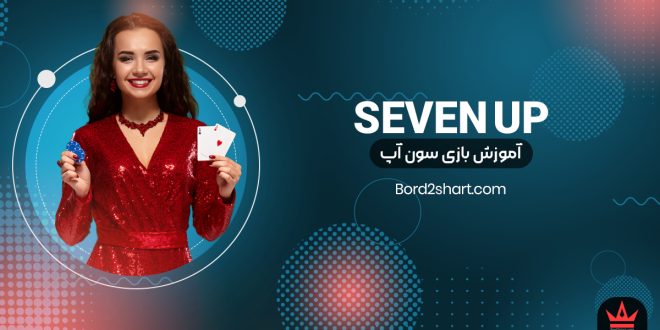 آموزش بازی سون آپ
