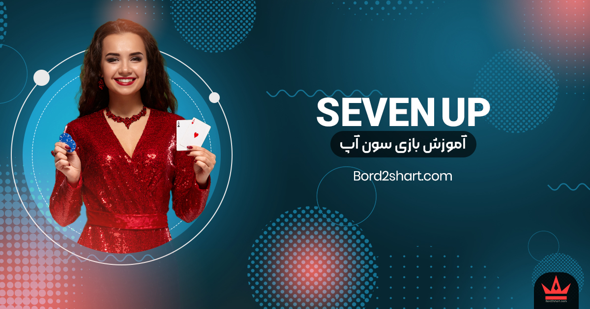 7up - آموزش بازی سون آپ