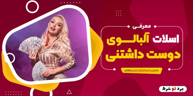 معرفی اسلات آلبالوی دوست داشتنی