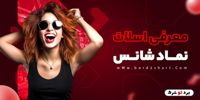 معرفی اسلات نماد شانس